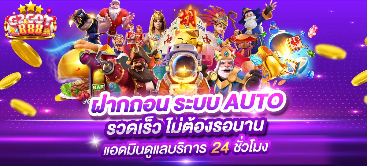 เว็บสล็อตg2got888