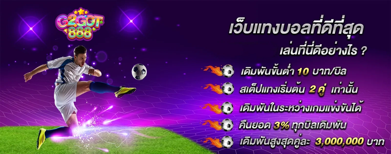 g2got888-แทงบอล